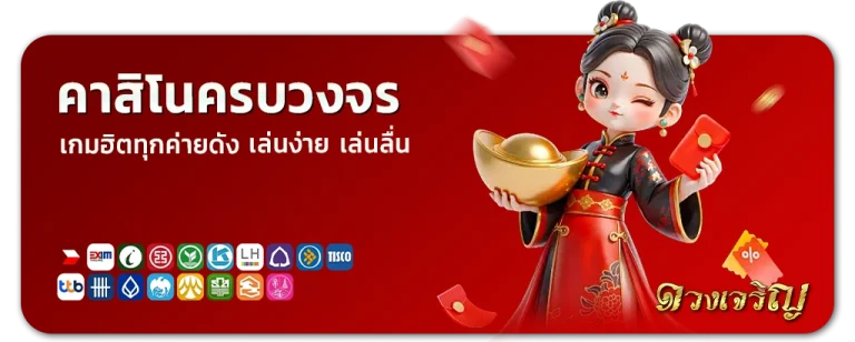 ดวงเจริญ