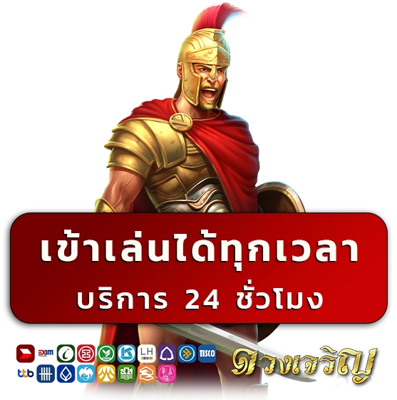 ดวง เจริญ เครดิตฟรี